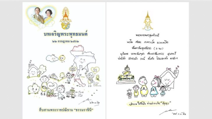 ภาพนำ หนังสือสวดมนต์