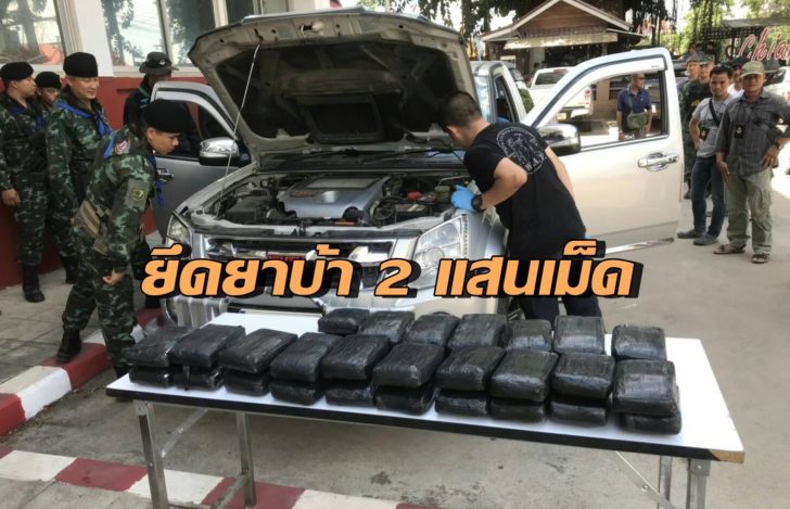 ยึดยาบ้า