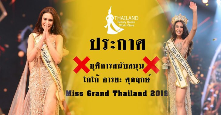 ยุติการสนับสนุน