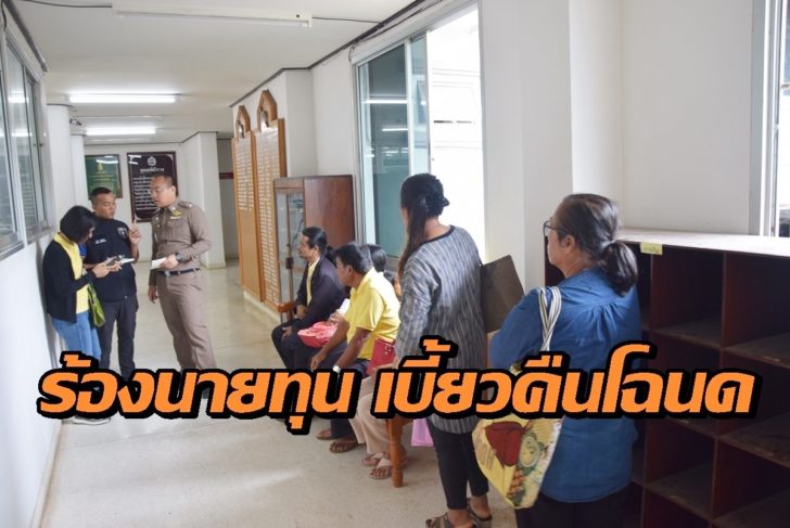 รอคืนโฉนดเลย3