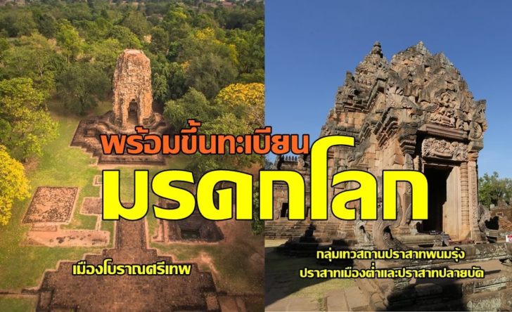 ศรีเทพ-พนมรุ้ง3