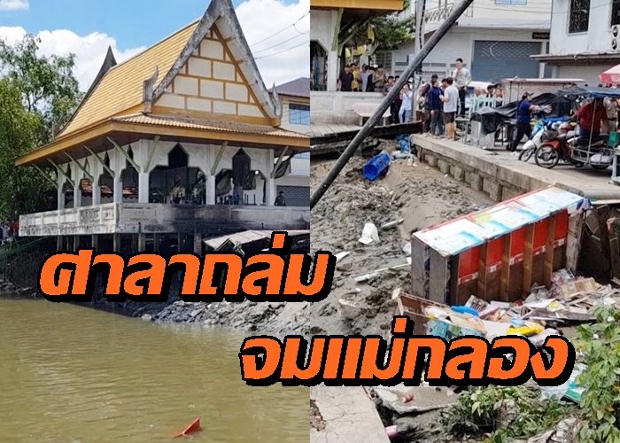 ศาลาจมน้ำ