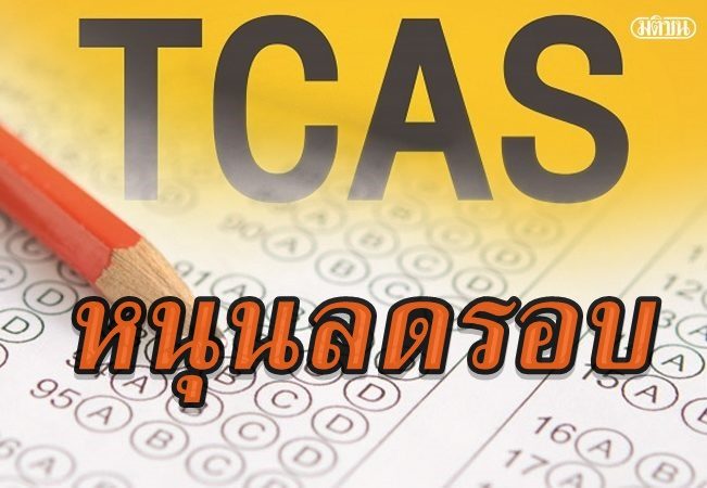 สกู๊ป-ทีแคส