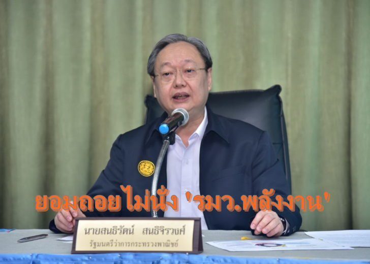 สนธิรัตน์-สนธิจิรวงศ์-1-728x520