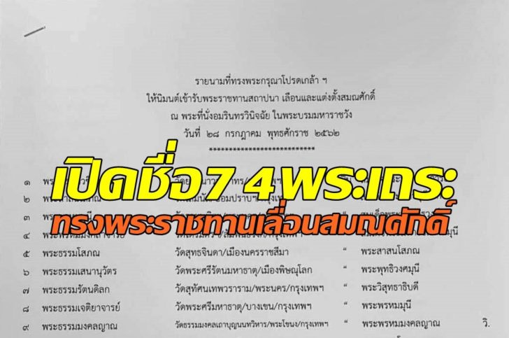 สมณศักดิ์00