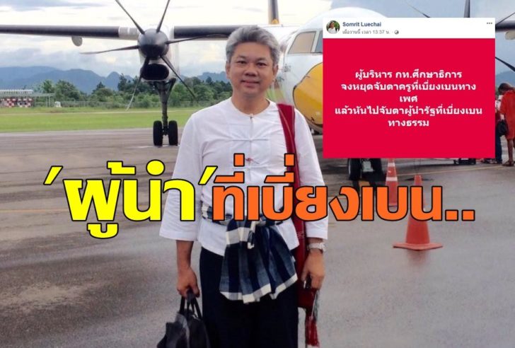 สมฤทธิ์ ลือชัย1