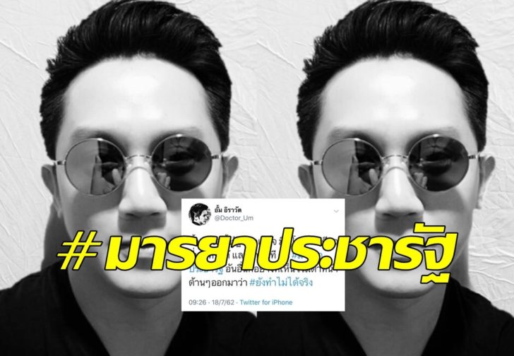 หมออั้ม2