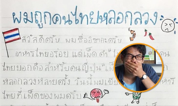 หลอกลวง