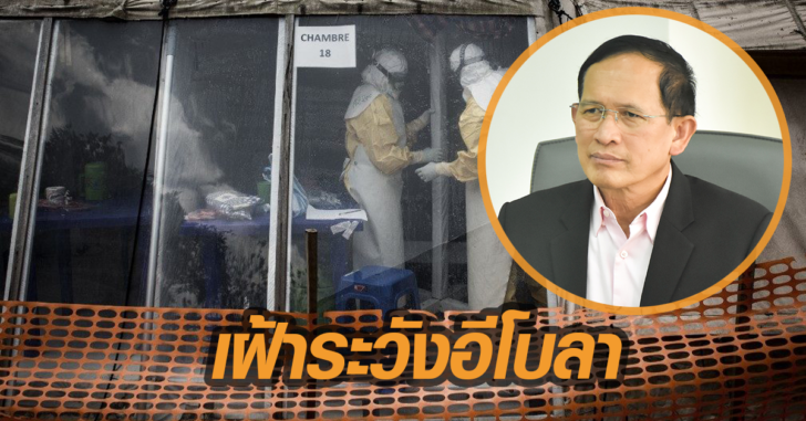 อีโบลา