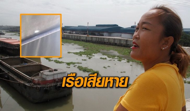 เรือเสียหาย