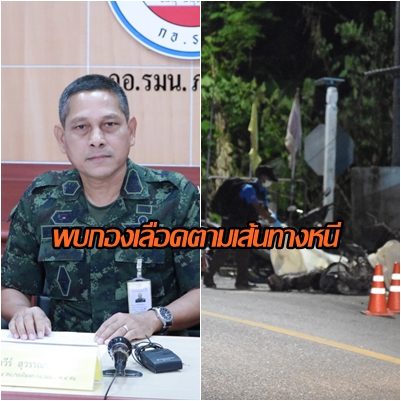 แถลงใต้.3