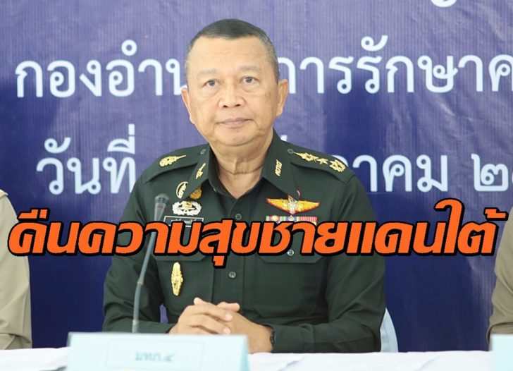 แม่ทัพภาค4