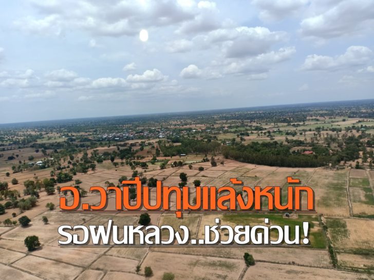 แล้งหนัก
