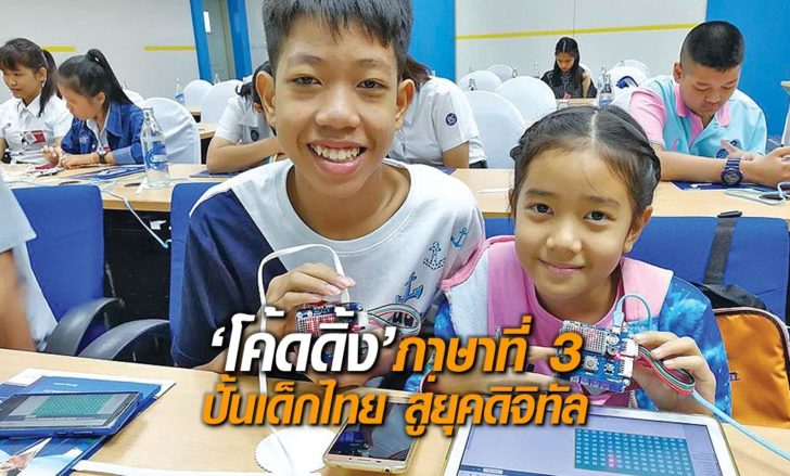 โค้ดดิ้ง