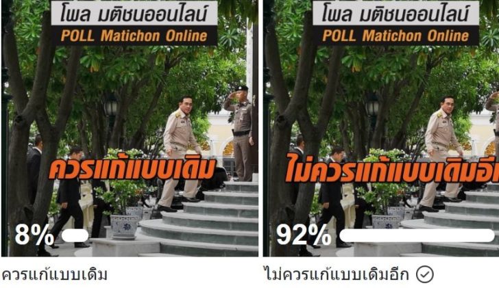 โพล-บิ๊กตู่แก้ปัญหาแบบเดิม-3กค-สรุป