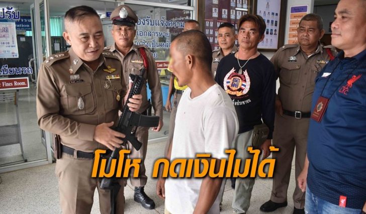 โมโห