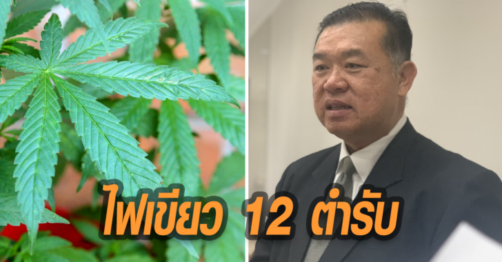 ไฟเขียว