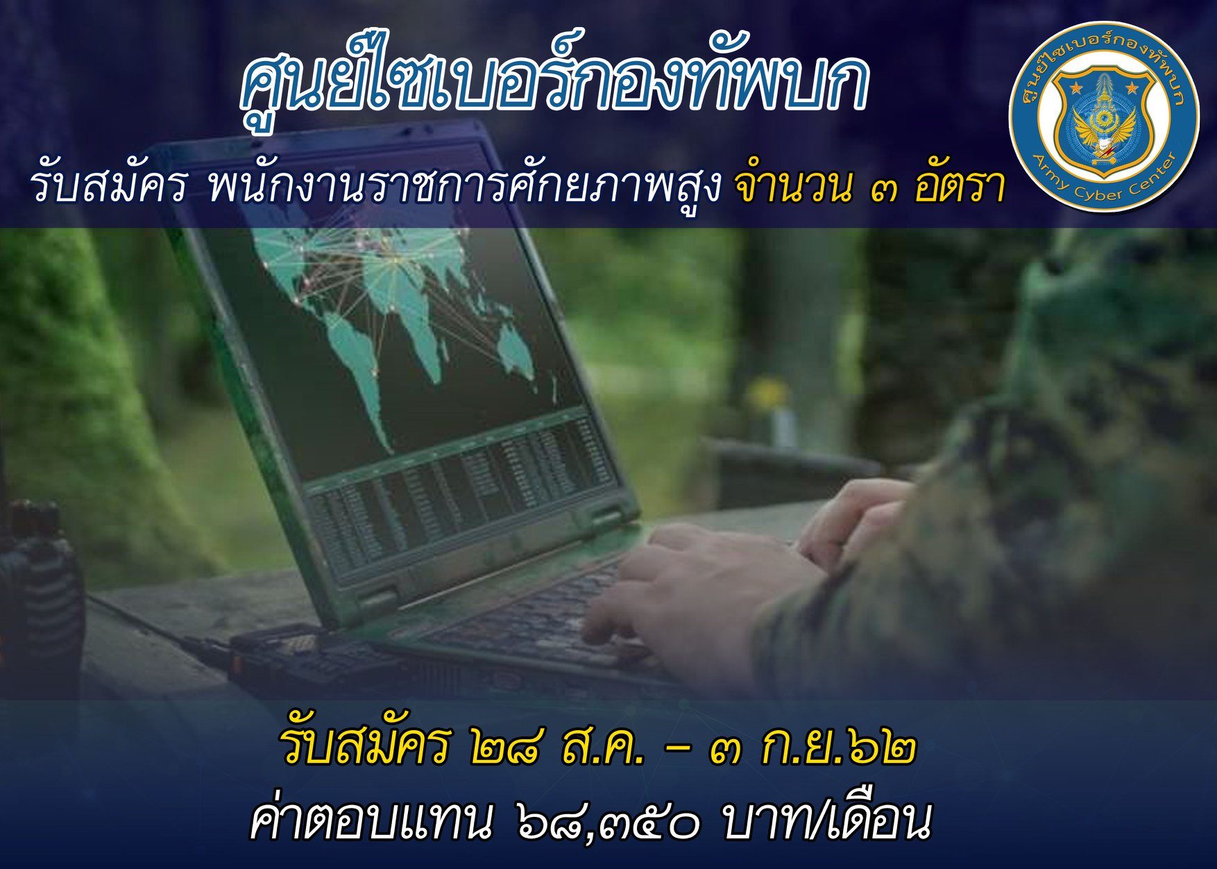 นักรบไซเบอร์