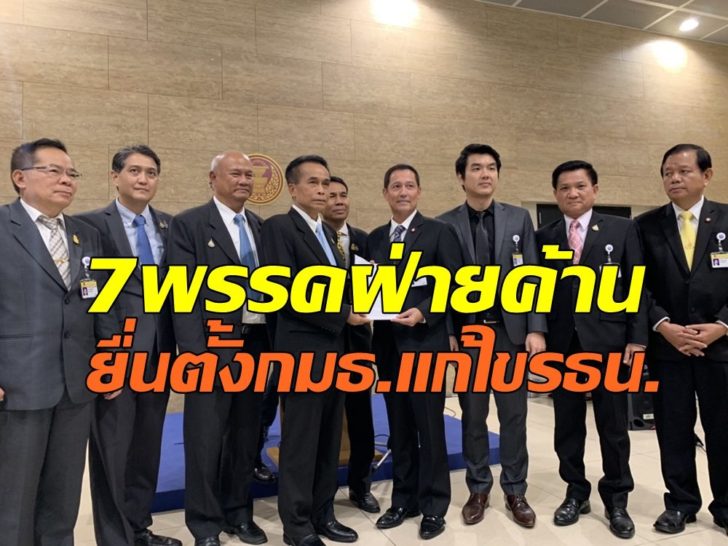 7พรรค3