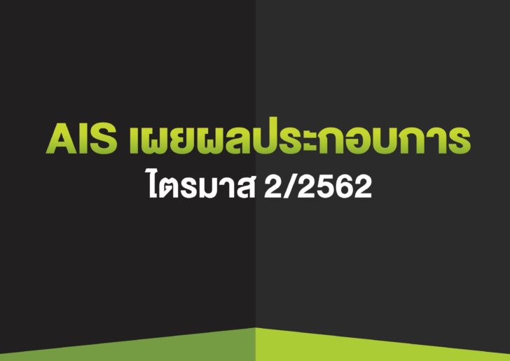 AW info AIS Aug 2019-02