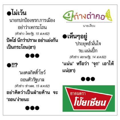 ก้างตำคอ วันที่ 16 สิงหาคม 2562 : โดย นายเสียม
