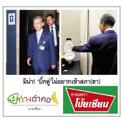 ก้างตำคอ วันที่ 19 สิงหาคม 2562 : โดย นายเสียม