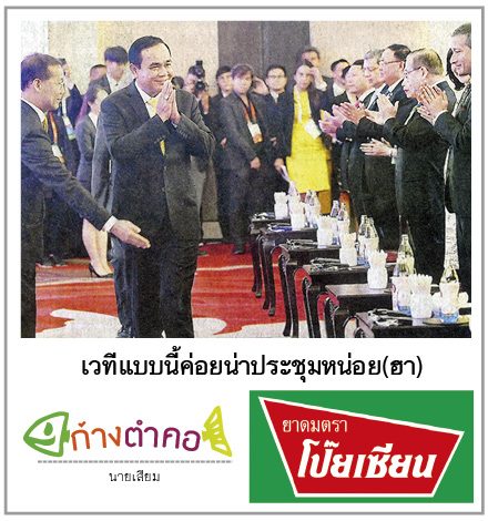 ก้างตำคอ วันที่ 5 สิงหาคม 2562 : โดย นายเสียม