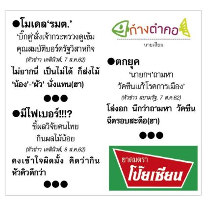 ก้างตำคอ วันที่ 9 สิงหาคม 2562 : โดย นายเสียม