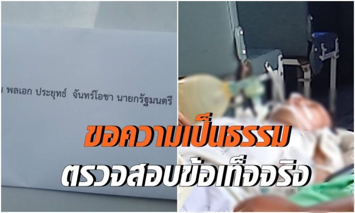 ขอความเป็นธรรม