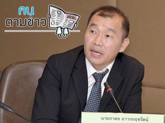 คนตามข่าว : ภาดล ถาวรกฤชรัตน์ อธิบดีกรมทรัพยากรน้ำ