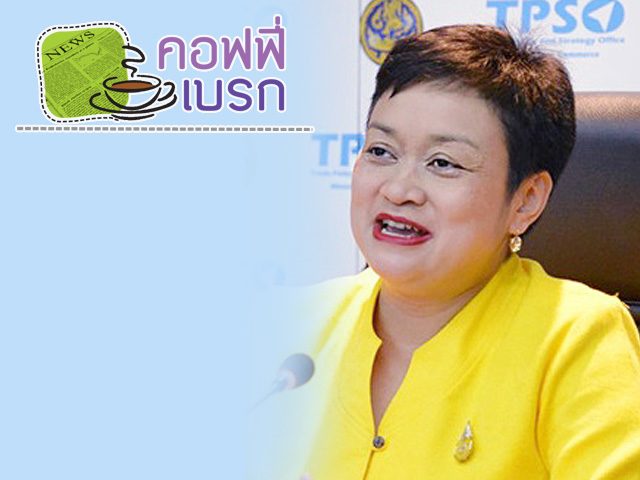 คอฟฟี่เบรก : ตรงมั้ย?