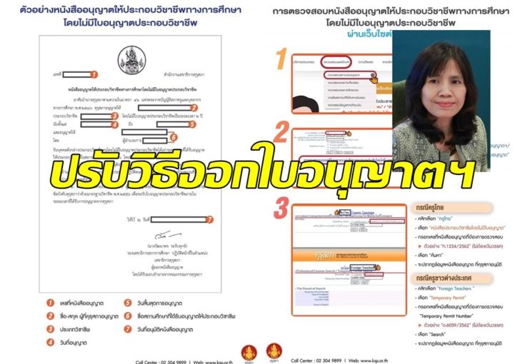 คุรุสภา000