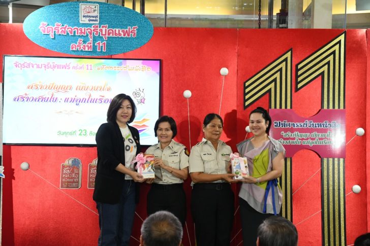 จัตุรัสจามจุรีบุ๊คแฟร์ ครั้งที่ 11