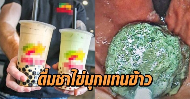 ชาไข่มุก