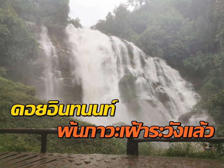 ดอยอินทนนท์