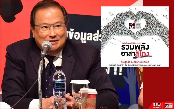 ต้านโกง2