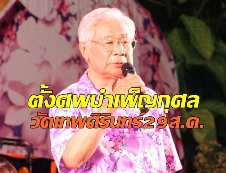ถนัดศรี2