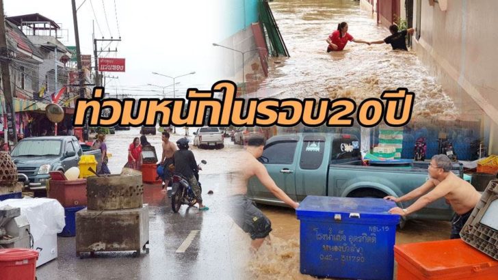 ท่วมใช้ๆๆๆๆๆๆๆๆ