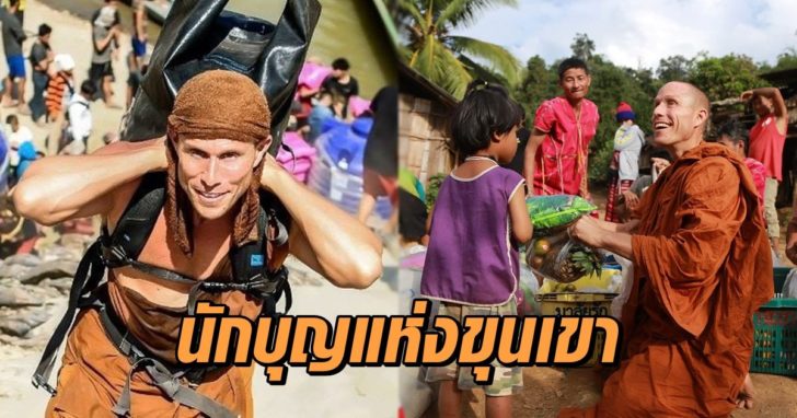 นักบุญแห่งขุนเขา