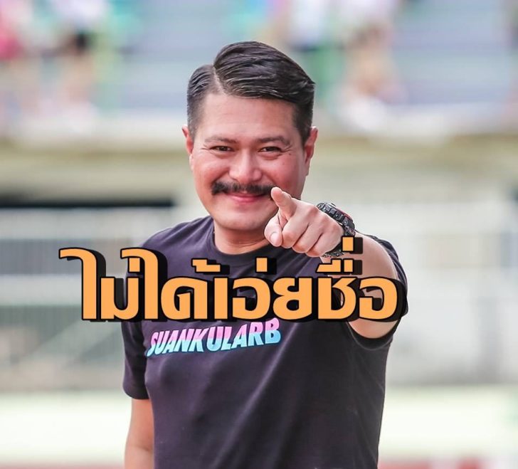 นายวัน อยู่บำรุง 7 สค.
