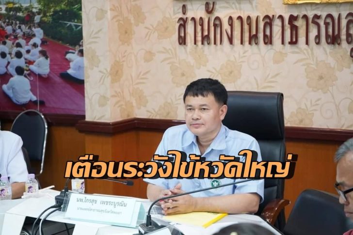 นายแพทย์ไกรสุข เพชรบูรณิน-