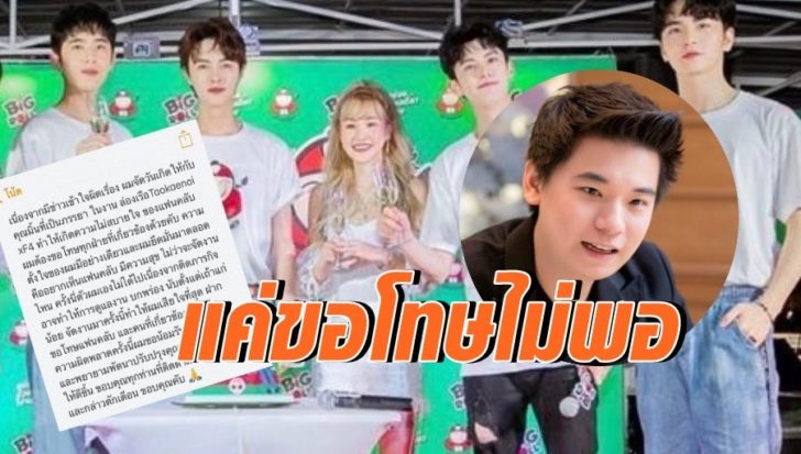นำ ต๊อบขอโทษ