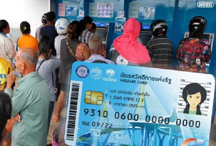 บัตรสวัสดิการแห่งรัฐ