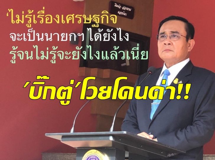 บิ๊กตู่2