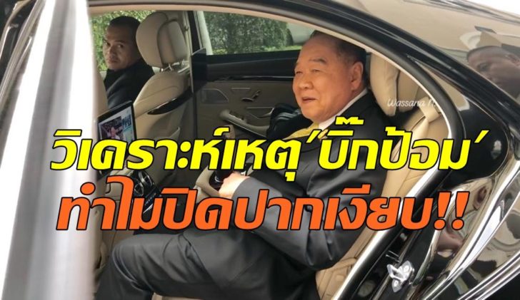บิ๊กป้อม2