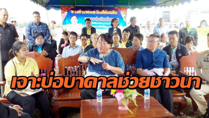 ประภัตร ขอนแก่น