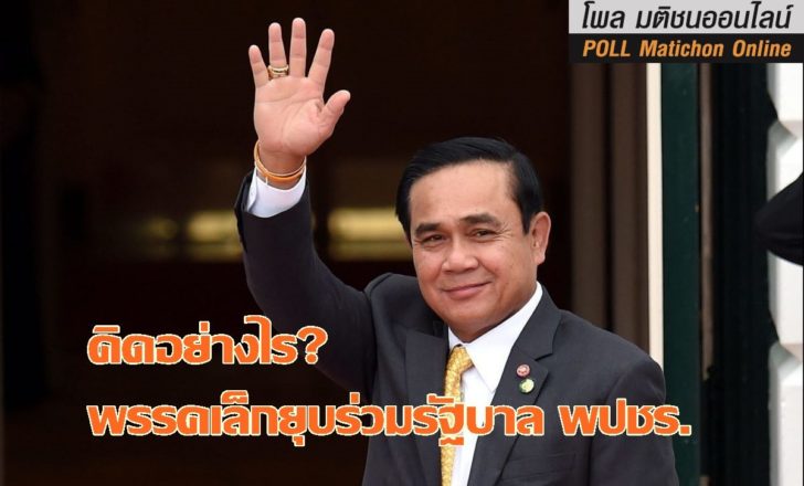 ประยุทธ์4