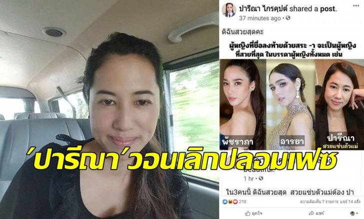 ปารีณ4