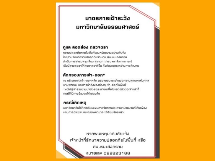 ป่วน