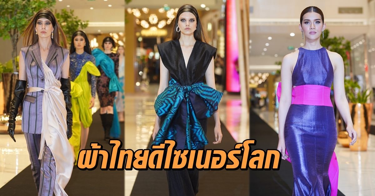ดีไซเนอร์โลก